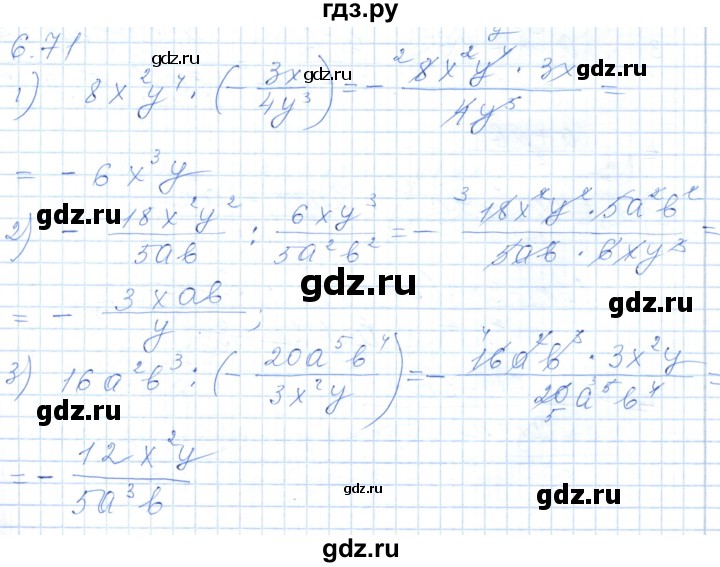 ГДЗ по алгебре 7 класс Шыныбеков   раздел 6 - 6.71, Решебник