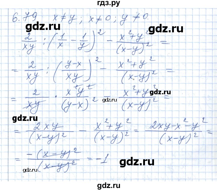 ГДЗ по алгебре 7 класс Шыныбеков   раздел 6 - 6.79, Решебник