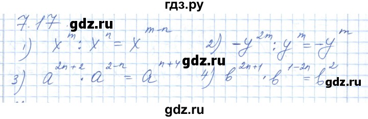 ГДЗ по алгебре 7 класс Шыныбеков   раздел 7 - 7.17, Решебник