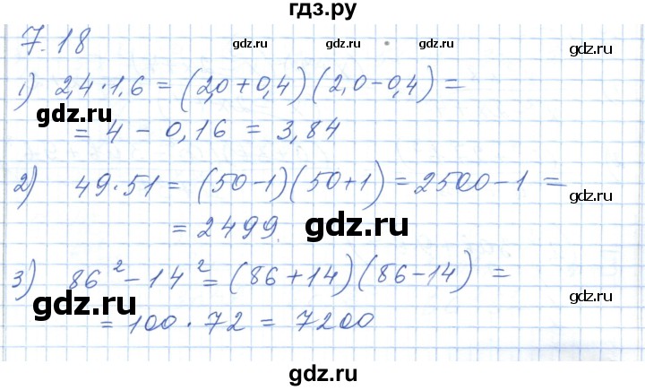 ГДЗ по алгебре 7 класс Шыныбеков   раздел 7 - 7.18, Решебник