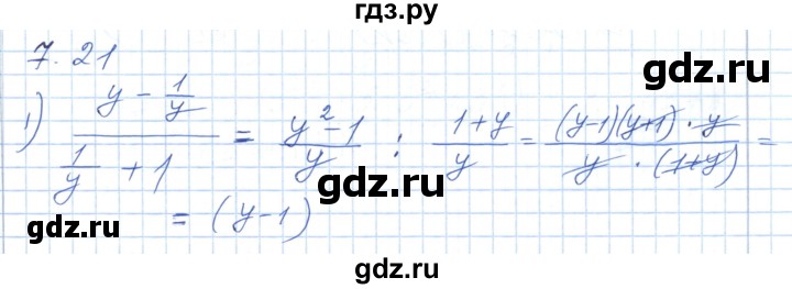 ГДЗ по алгебре 7 класс Шыныбеков   раздел 7 - 7.21, Решебник
