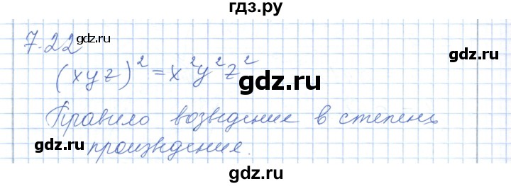 ГДЗ по алгебре 7 класс Шыныбеков   раздел 7 - 7.22, Решебник