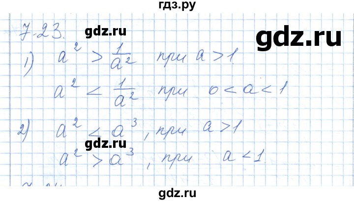 ГДЗ по алгебре 7 класс Шыныбеков   раздел 7 - 7.23, Решебник