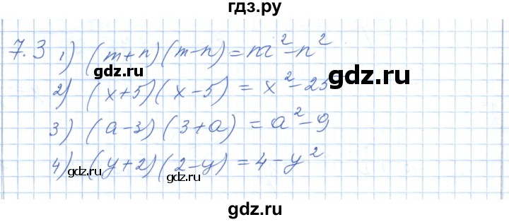 ГДЗ по алгебре 7 класс Шыныбеков   раздел 7 - 7.3, Решебник