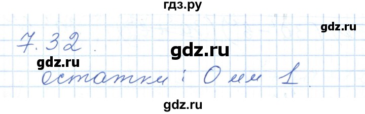 ГДЗ по алгебре 7 класс Шыныбеков   раздел 7 - 7.32, Решебник