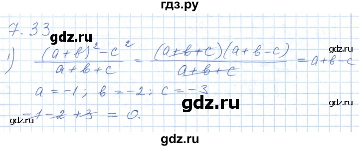 ГДЗ по алгебре 7 класс Шыныбеков   раздел 7 - 7.33, Решебник