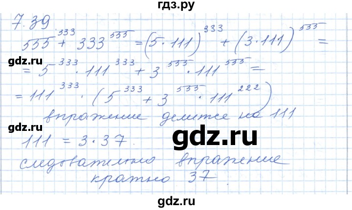 ГДЗ по алгебре 7 класс Шыныбеков   раздел 7 - 7.39, Решебник