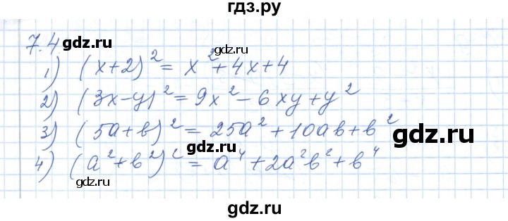 ГДЗ по алгебре 7 класс Шыныбеков   раздел 7 - 7.4, Решебник