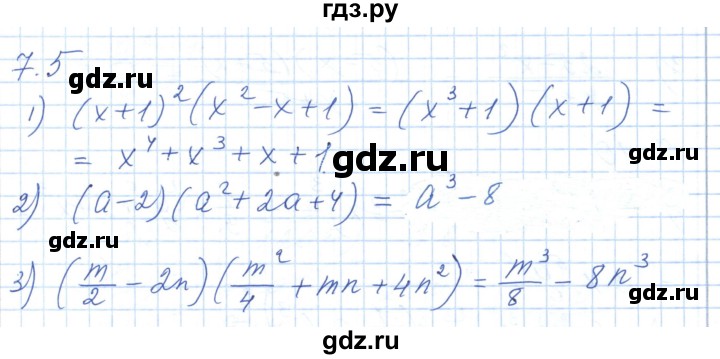 ГДЗ по алгебре 7 класс Шыныбеков   раздел 7 - 7.5, Решебник