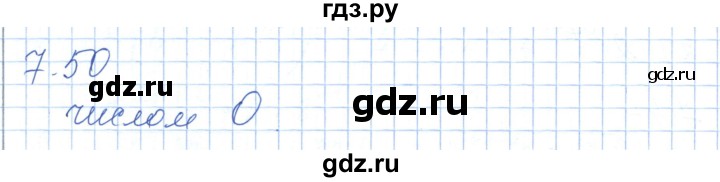 ГДЗ по алгебре 7 класс Шыныбеков   раздел 7 - 7.50, Решебник