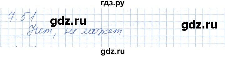 ГДЗ по алгебре 7 класс Шыныбеков   раздел 7 - 7.51, Решебник