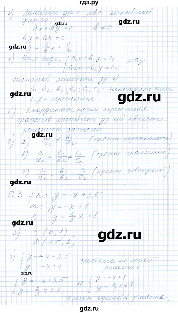 ГДЗ по алгебре 7 класс Шыныбеков   вопросы и практические задания. страница - 102, Решебник