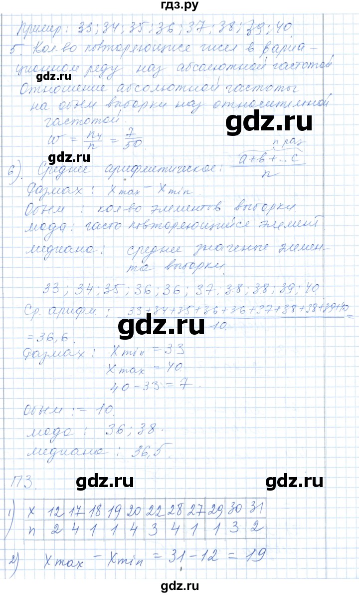 ГДЗ по алгебре 7 класс Шыныбеков   вопросы и практические задания. страница - 123, Решебник