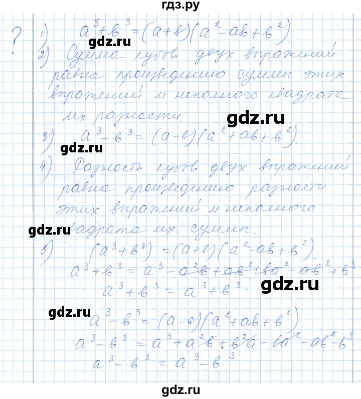 ГДЗ по алгебре 7 класс Шыныбеков   вопросы и практические задания. страница - 147, Решебник