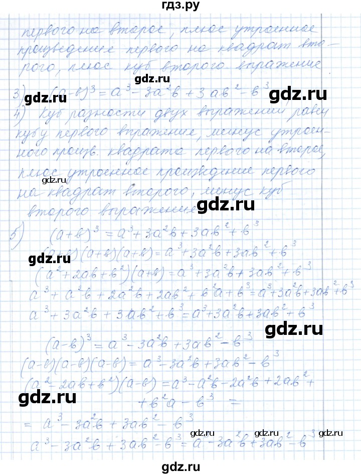 ГДЗ по алгебре 7 класс Шыныбеков   вопросы и практические задания. страница - 151, Решебник
