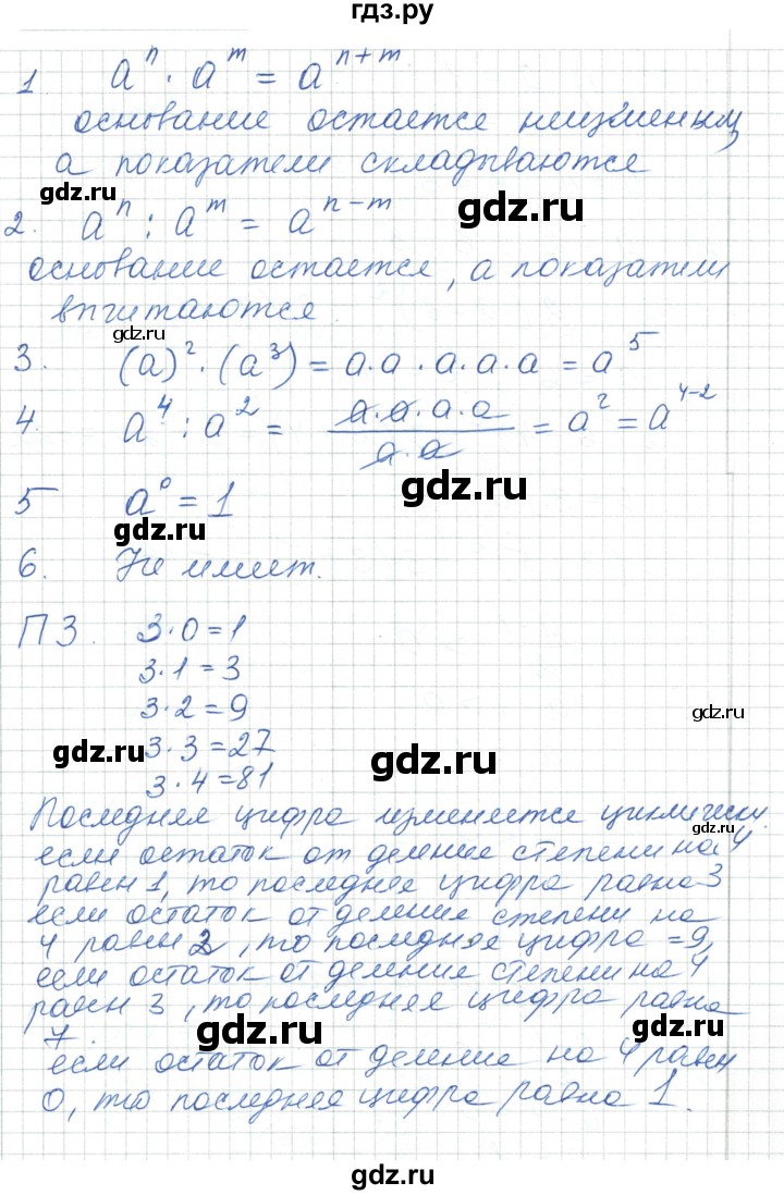 ГДЗ по алгебре 7 класс Шыныбеков   вопросы и практические задания. страница - 19, Решебник