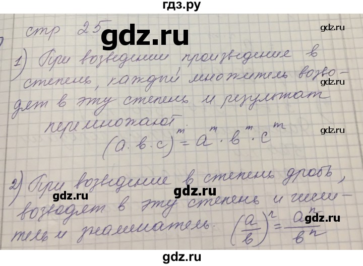 ГДЗ по алгебре 7 класс Шыныбеков   вопросы и практические задания. страница - 25, Решебник