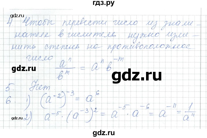 ГДЗ по алгебре 7 класс Шыныбеков   вопросы и практические задания. страница - 31, Решебник