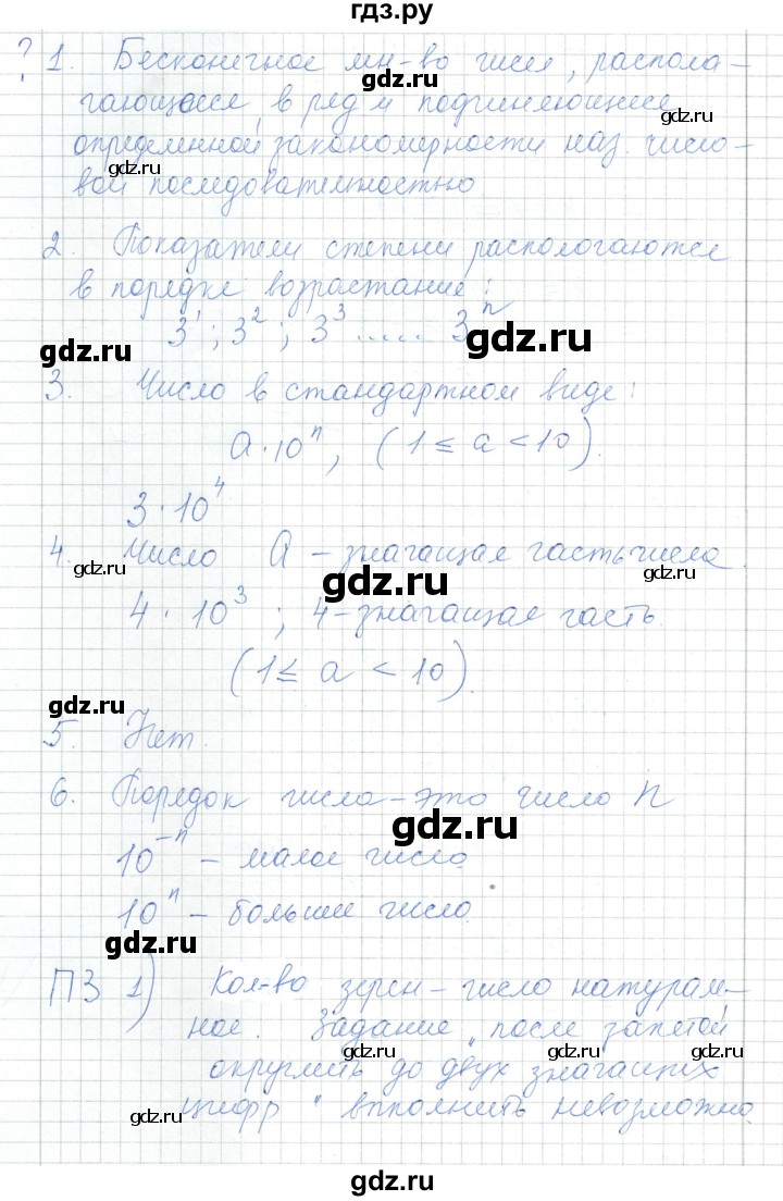 ГДЗ по алгебре 7 класс Шыныбеков   вопросы и практические задания. страница - 36, Решебник