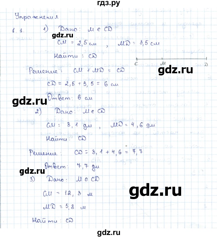 ГДЗ по геометрии 7 класс Шыныбеков   раздел 1 - 1.1, Решебник