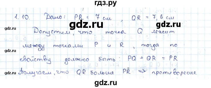 ГДЗ по геометрии 7 класс Шыныбеков   раздел 1 - 1.10, Решебник