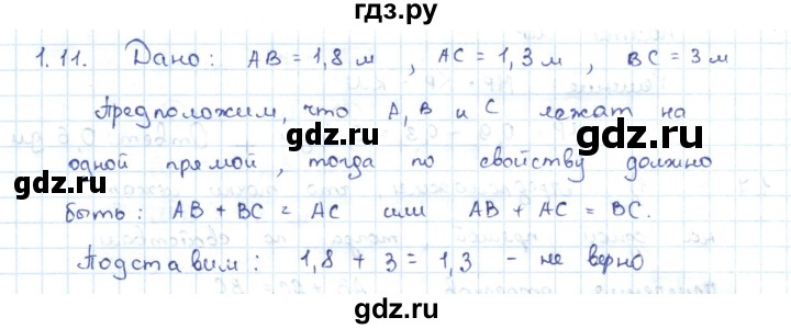 ГДЗ по геометрии 7 класс Шыныбеков   раздел 1 - 1.11, Решебник
