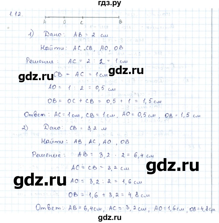 ГДЗ по геометрии 7 класс Шыныбеков   раздел 1 - 1.12, Решебник