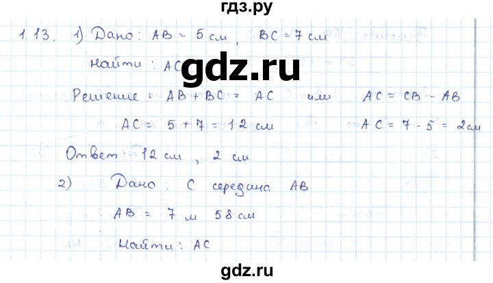 ГДЗ по геометрии 7 класс Шыныбеков   раздел 1 - 1.13, Решебник