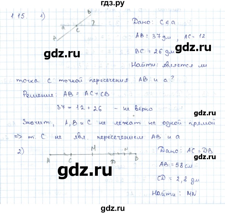ГДЗ по геометрии 7 класс Шыныбеков   раздел 1 - 1.15, Решебник