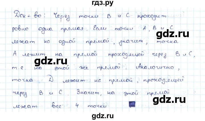 ГДЗ по геометрии 7 класс Шыныбеков   раздел 1 - 1.17, Решебник