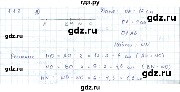 ГДЗ по геометрии 7 класс Шыныбеков   раздел 1 - 1.19, Решебник
