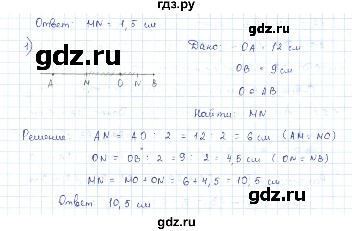 ГДЗ по геометрии 7 класс Шыныбеков   раздел 1 - 1.19, Решебник