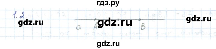 ГДЗ по геометрии 7 класс Шыныбеков   раздел 1 - 1.2, Решебник