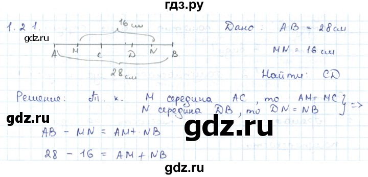 ГДЗ по геометрии 7 класс Шыныбеков   раздел 1 - 1.21, Решебник