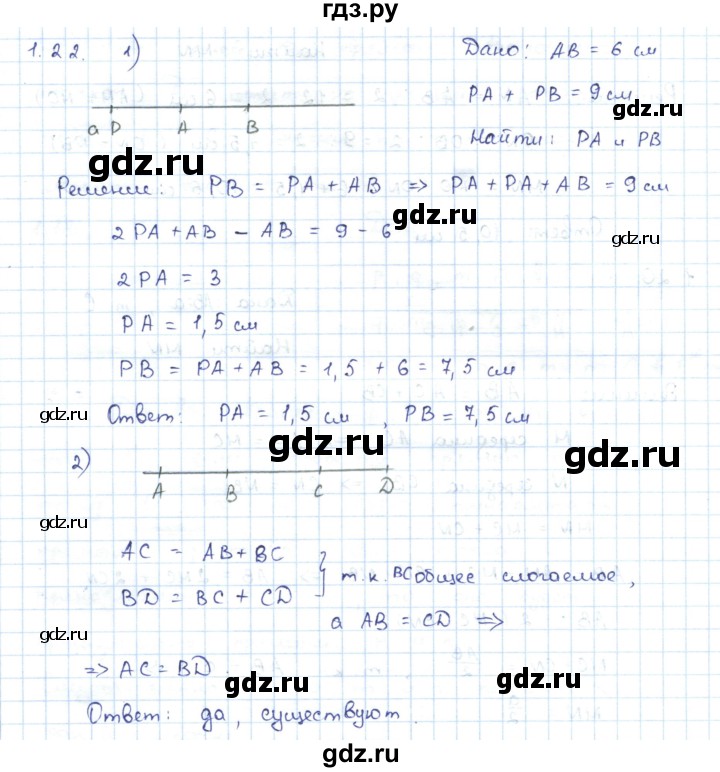 ГДЗ по геометрии 7 класс Шыныбеков   раздел 1 - 1.22, Решебник