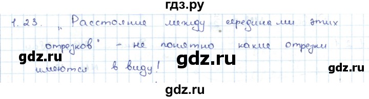 ГДЗ по геометрии 7 класс Шыныбеков   раздел 1 - 1.23, Решебник