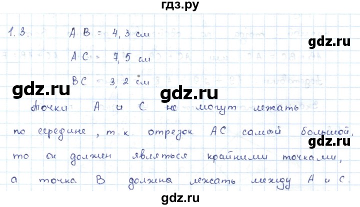 ГДЗ по геометрии 7 класс Шыныбеков   раздел 1 - 1.3, Решебник
