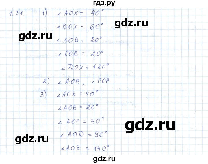 ГДЗ по геометрии 7 класс Шыныбеков   раздел 1 - 1.31, Решебник