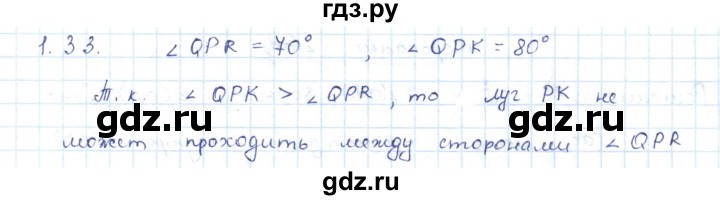 ГДЗ по геометрии 7 класс Шыныбеков   раздел 1 - 1.33, Решебник