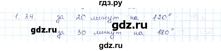 ГДЗ по геометрии 7 класс Шыныбеков   раздел 1 - 1.34, Решебник