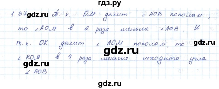 ГДЗ по геометрии 7 класс Шыныбеков   раздел 1 - 1.37, Решебник