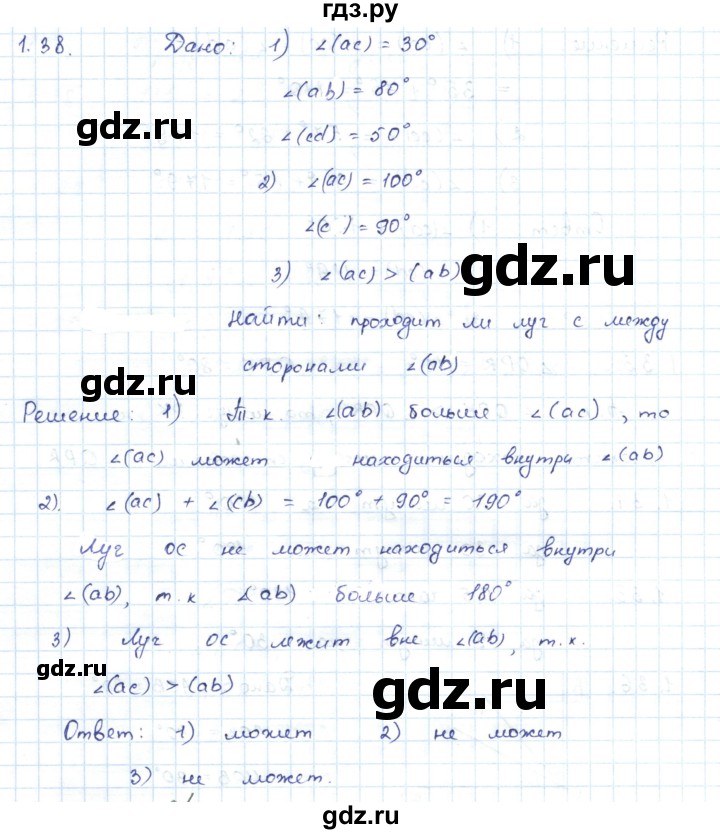 ГДЗ по геометрии 7 класс Шыныбеков   раздел 1 - 1.38, Решебник