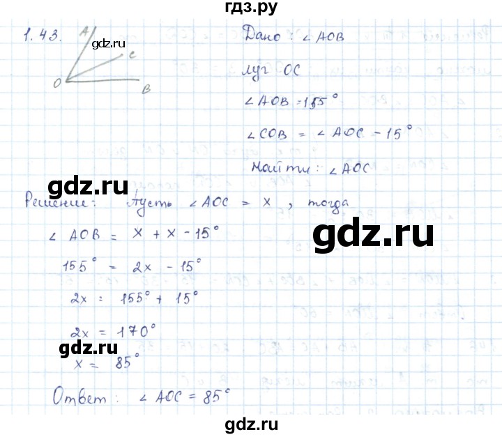 ГДЗ по геометрии 7 класс Шыныбеков   раздел 1 - 1.43, Решебник