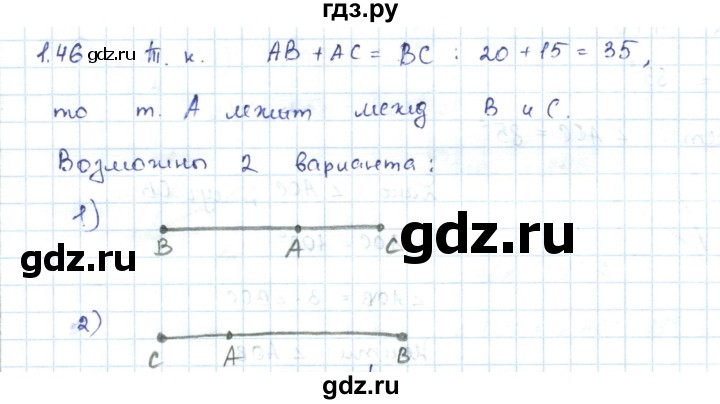 ГДЗ по геометрии 7 класс Шыныбеков   раздел 1 - 1.46, Решебник