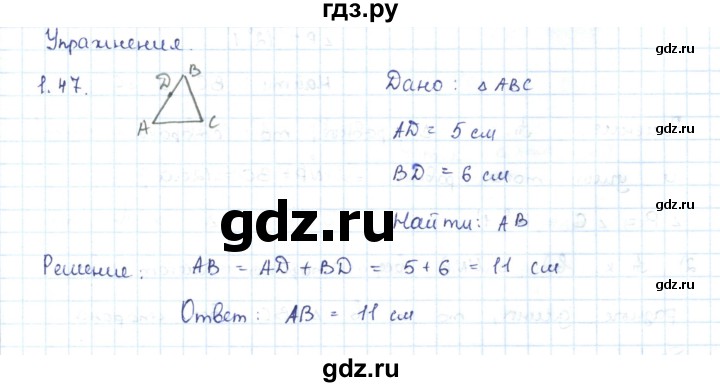 ГДЗ по геометрии 7 класс Шыныбеков   раздел 1 - 1.47, Решебник