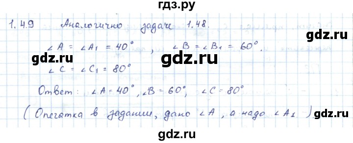 ГДЗ по геометрии 7 класс Шыныбеков   раздел 1 - 1.49, Решебник