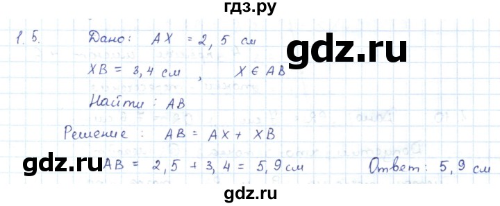 ГДЗ по геометрии 7 класс Шыныбеков   раздел 1 - 1.5, Решебник