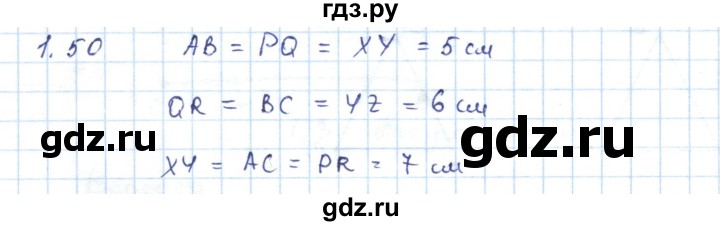 ГДЗ по геометрии 7 класс Шыныбеков   раздел 1 - 1.50, Решебник