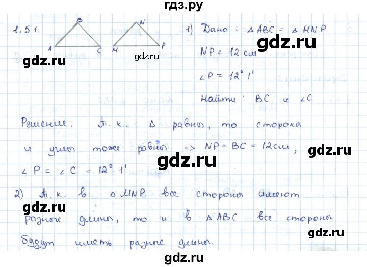 ГДЗ по геометрии 7 класс Шыныбеков   раздел 1 - 1.51, Решебник
