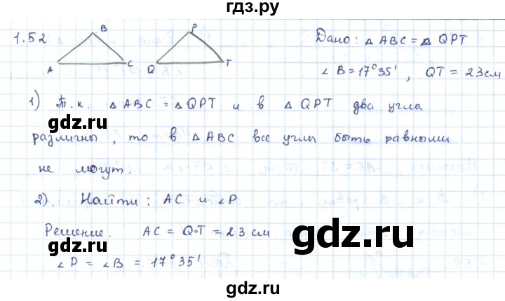 ГДЗ по геометрии 7 класс Шыныбеков   раздел 1 - 1.52, Решебник
